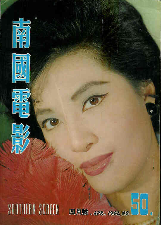 SOUTHERN SCREEN magazine side cover Issue 50 April 1962